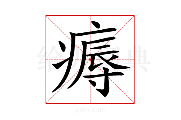 𤹘