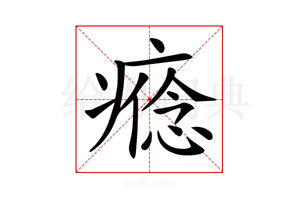 𤹑
