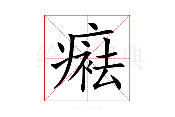 𤹒