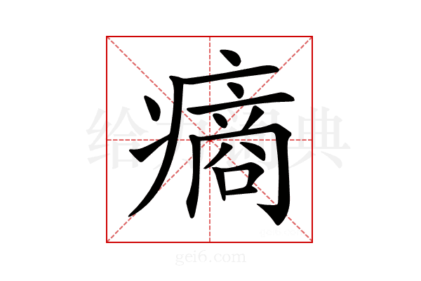 𤹟