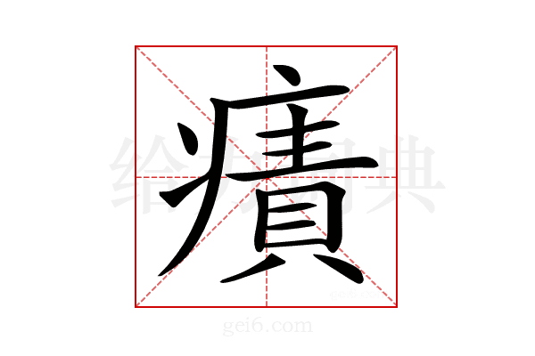 𤹠