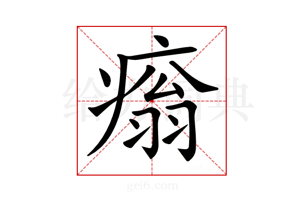𤹗