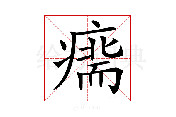 𤹢