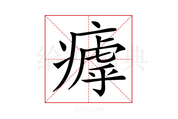𤹣