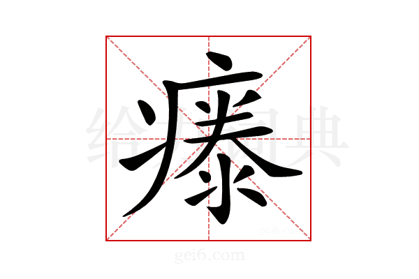 𤹤