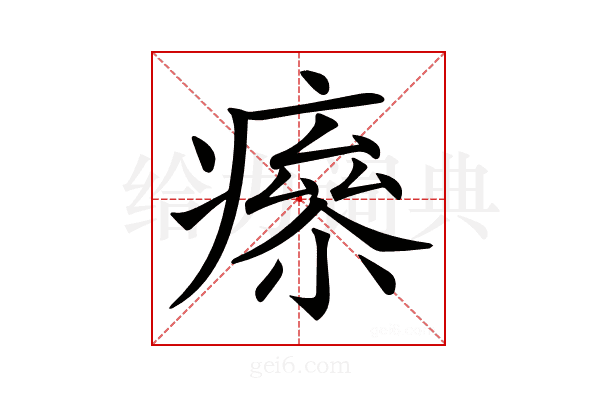 𤹮