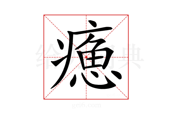 𤹸