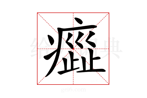 𤹻