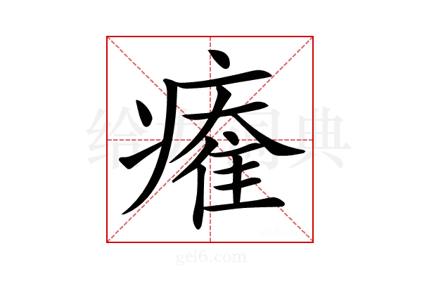 𤹩