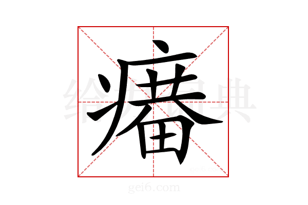 𤹲