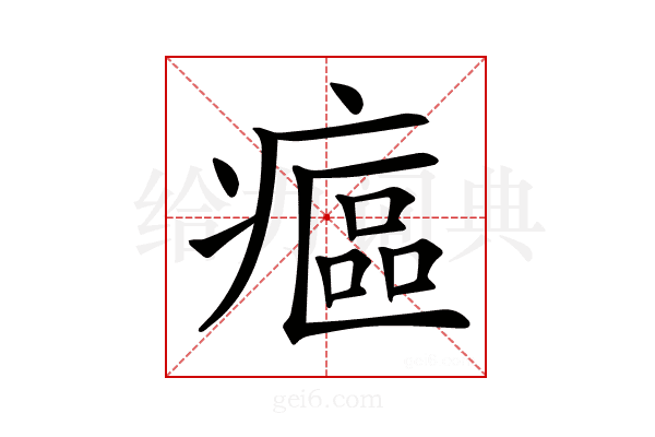 𤹪