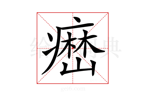 𤹳