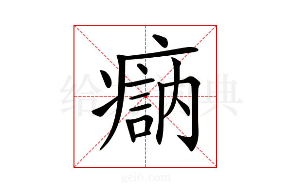 𤹽