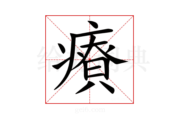 𤺂