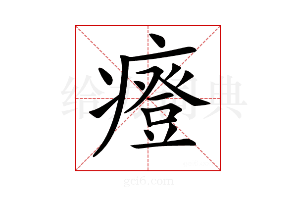 𤺌