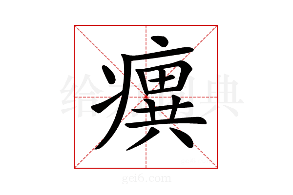 𤺆