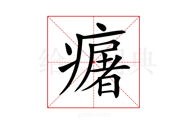 𤺈