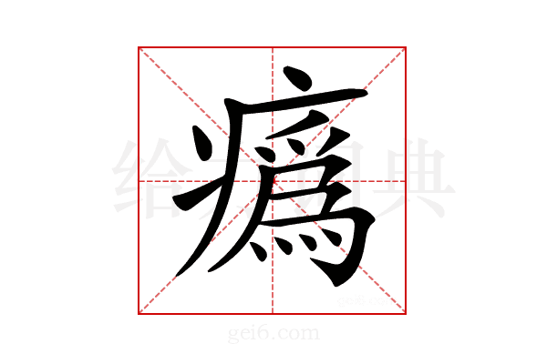 𤺉