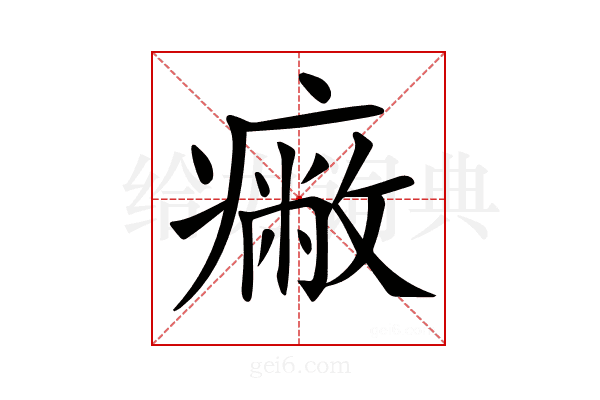 𤺓