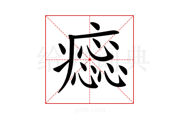 𤺫