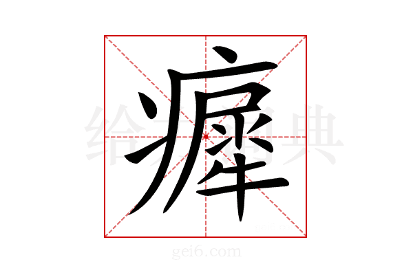 𤺳