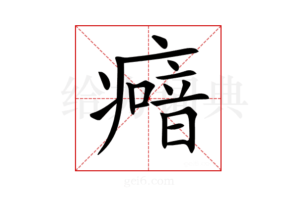 𤺵