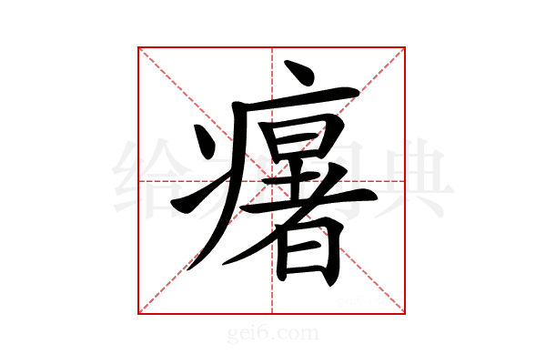 𤻃