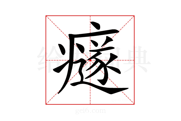 𤻄