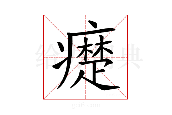 𤻇