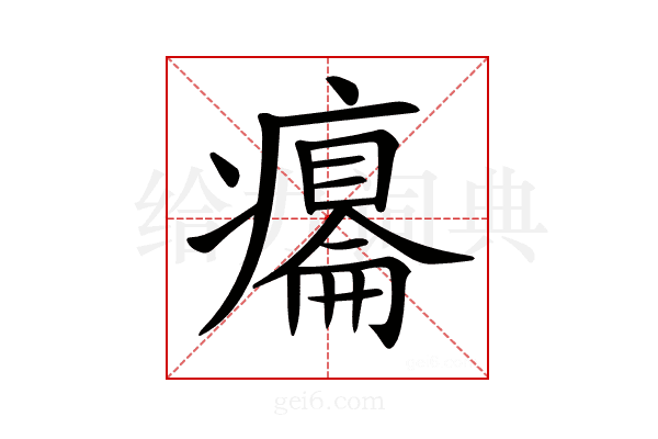 𤻋