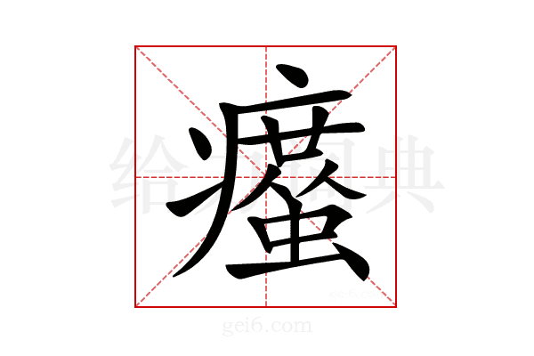 𤻠