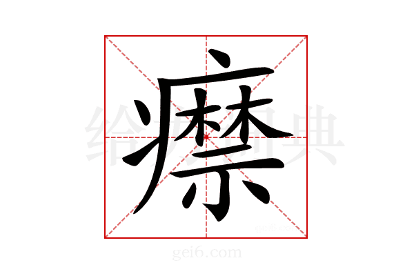 𤻎