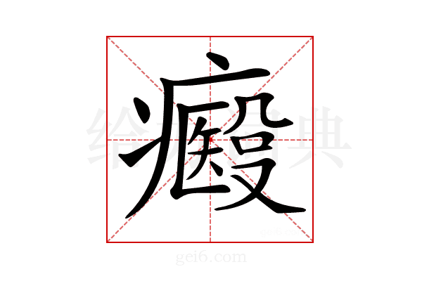 𤻢