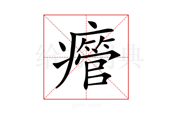 𤻥