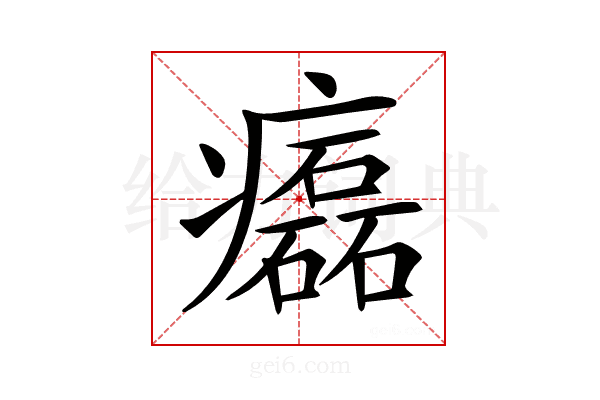 𤻳