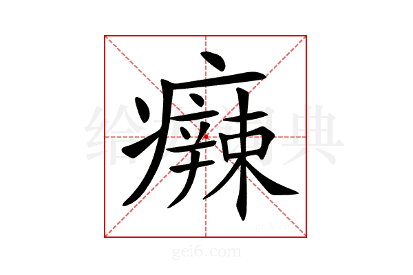 𤻬