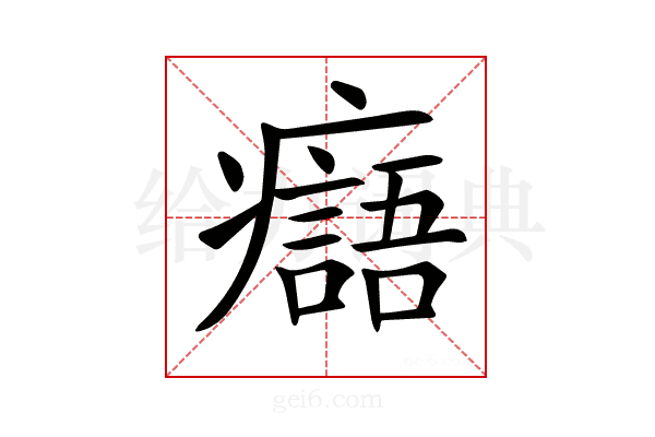 𤻭