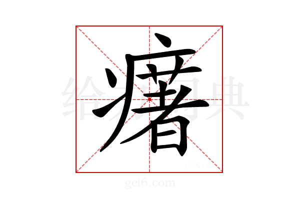 𤻔