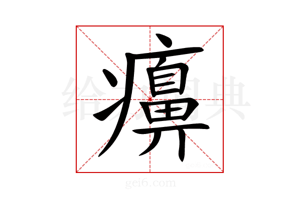 𤻖