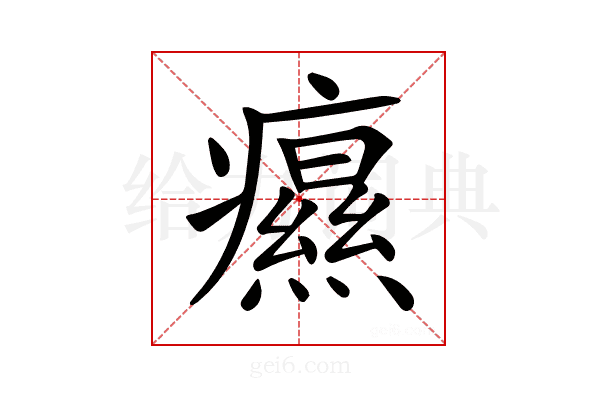 𤻗