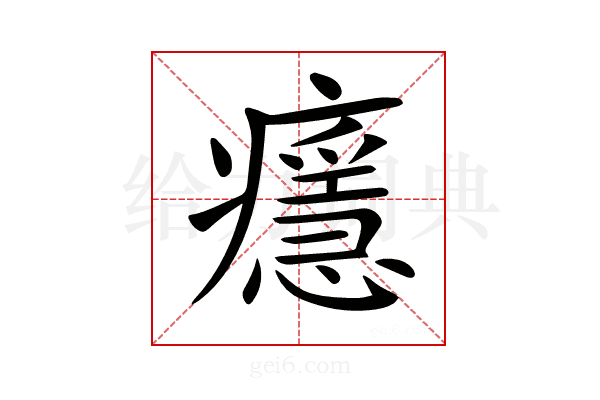 𤻘
