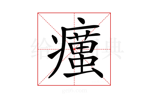 𤻹