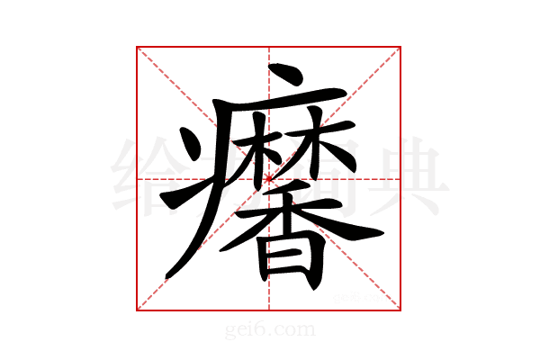 𤼍