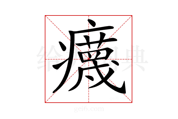 𤻻