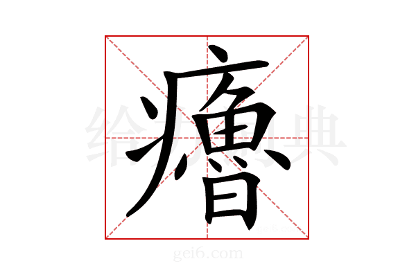 𤻼
