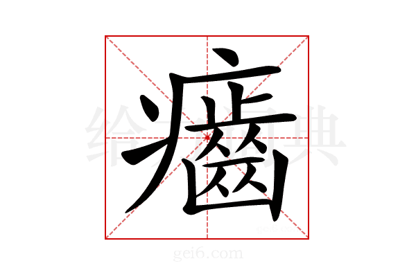 𤻽