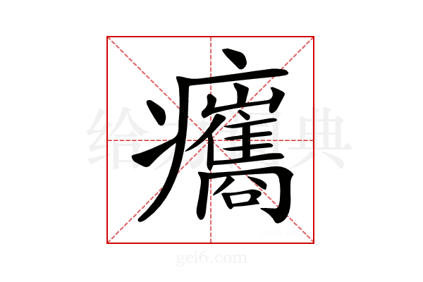 𤼒