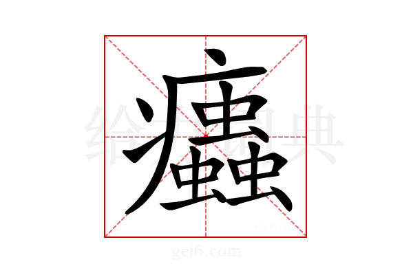 𤼖