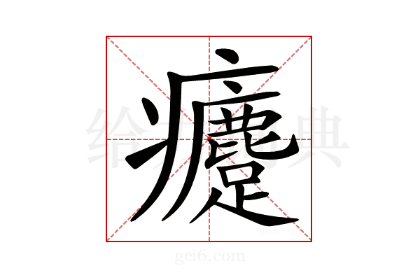 𤼗