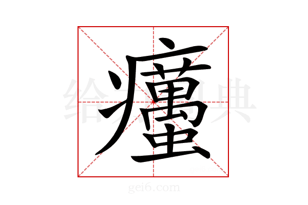 𤼚